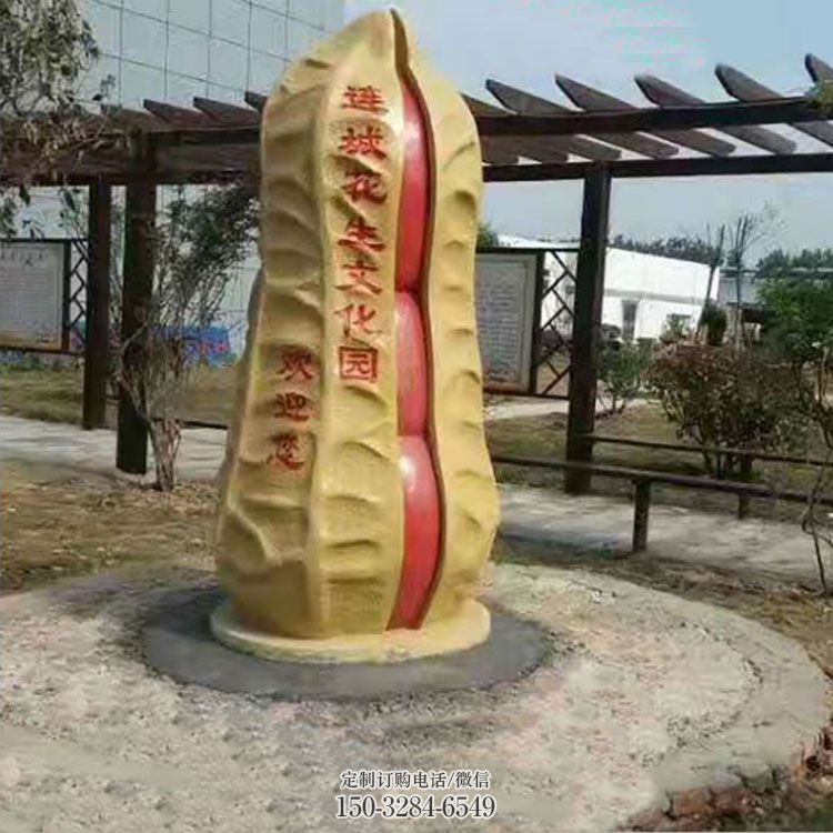 景观花生雕塑通用，街景小品，花生雕塑制造